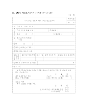 주식또는지분의양도또는감소신고서 (재정경제부)